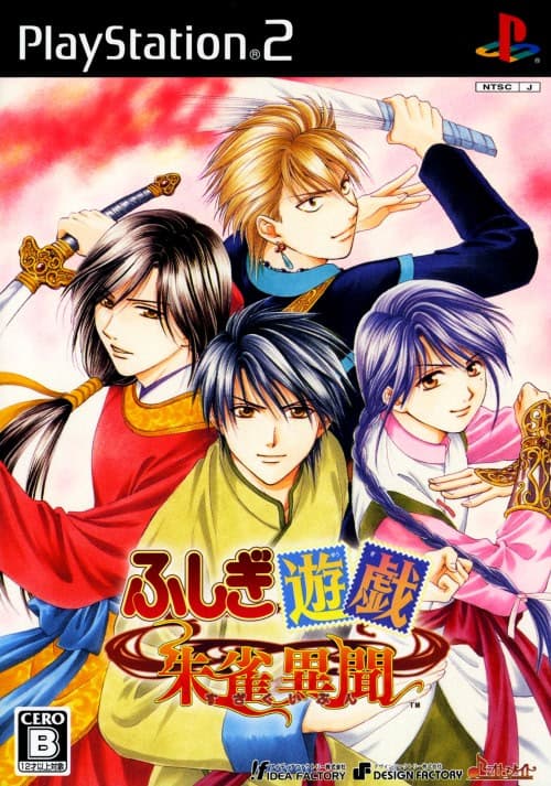 Fushigi Yuugi Suzaku Ibun cover