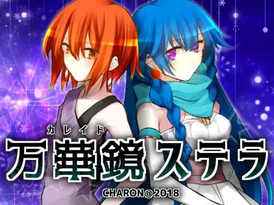KALEIDO STELLA cover