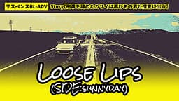 Loose Lips（SIDE:sunnyday） cover