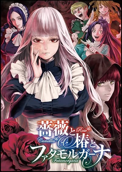 Bara to Tsubaki to Fata Morgana cover