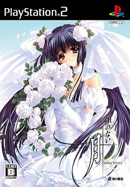 Kao no nai Tsuki Select Story cover