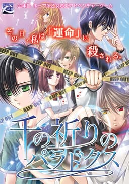 Sen no Inori no Paradox cover