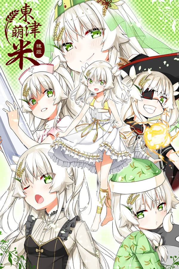 Dong-Jin Rice-hime cover