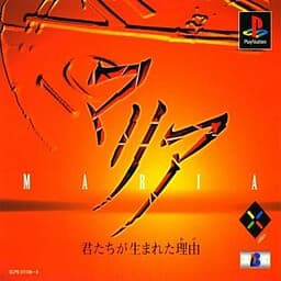 Maria: Kimitachi ga Umareta Wake cover