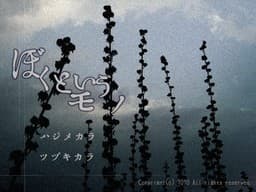 Boku to Iu Mono cover