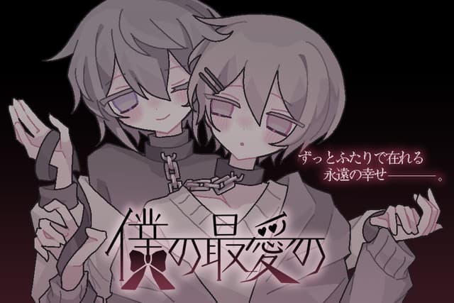 Boku no Saiai no cover