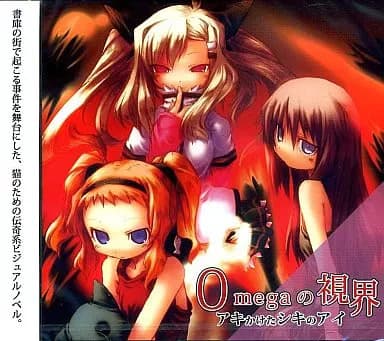 Omega no Shikai -Aki Kaketa Shiki no Ai- cover
