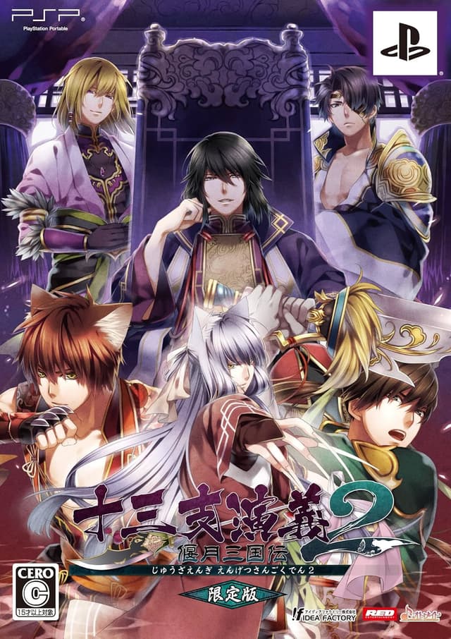 Juuzaengi ~Engetsu Sangokuden~ 2 cover