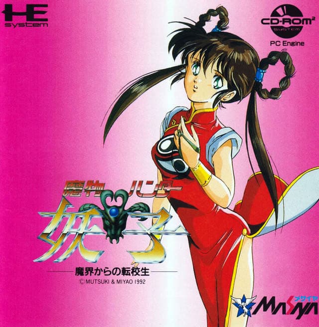 Mamono Hunter Youko - Makai Kara no Tenkousei cover