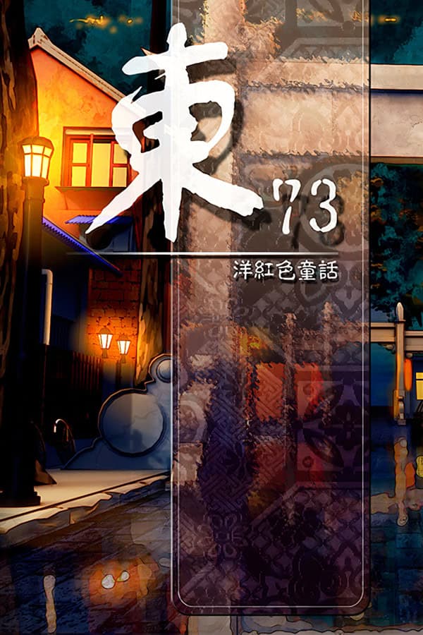 Dong 73: Yang Hongse Tonghua cover