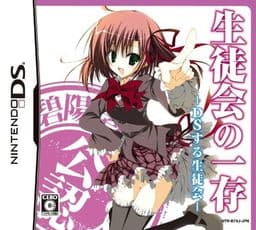 Seitokai no Ichizon - DS Suru Seitokai cover