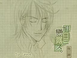 Kyokujitsu ni Kokoro Arawasu Gojitsudan - so long cover