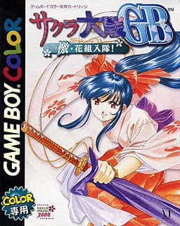 Sakura Taisen GB-geki - Hanagumi Nyuutai! cover
