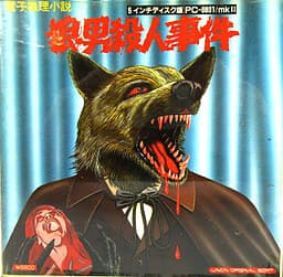 Ookami Otoko Satsujin Jiken cover