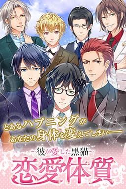 Love Complex ~The Black Cat He Loved~ cover