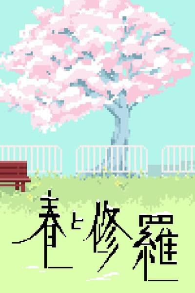 Haru to Shura cover