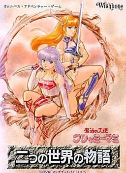 Mahou no Tenshi Creamy Mami - Futatsu no Sekai no Monogatari cover
