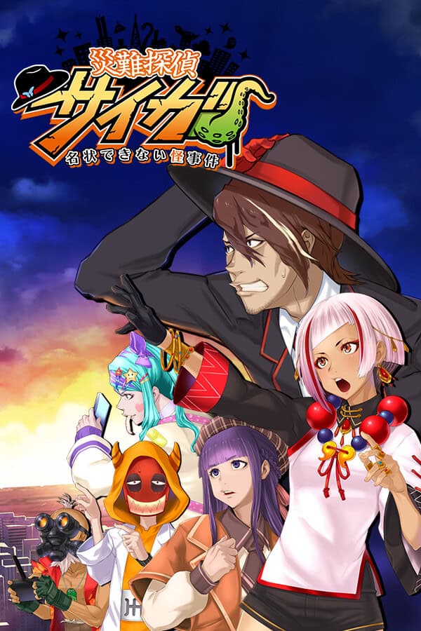 Disaster Detective Saiga: An Indescribable Mystery cover