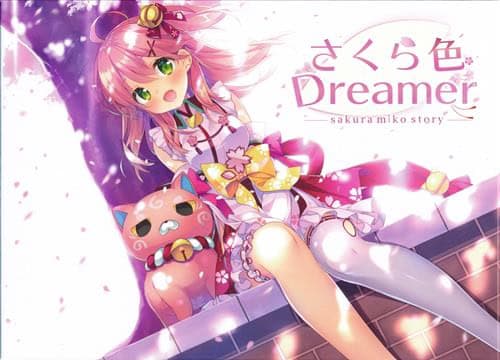 Sakurairo Dreamer cover