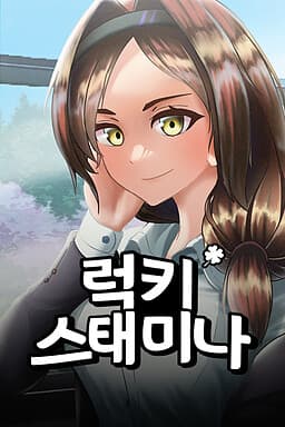 Lucky Stamina cover