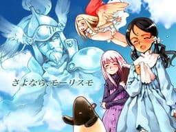 Shoujo Mahou Gaku Little Witch Romanesque Bangai Hen "Sayonara, Mauresumo" cover