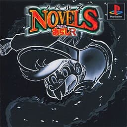 Novels ~Game Center Arashi R~ cover