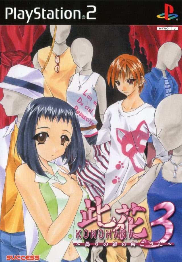 Konohana 3 ~Itsuwari no Kage no Mukou ni~ cover