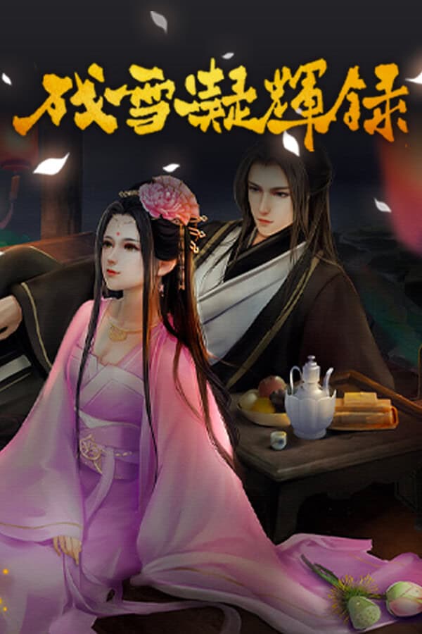 Canxue Ning Hui Lu cover