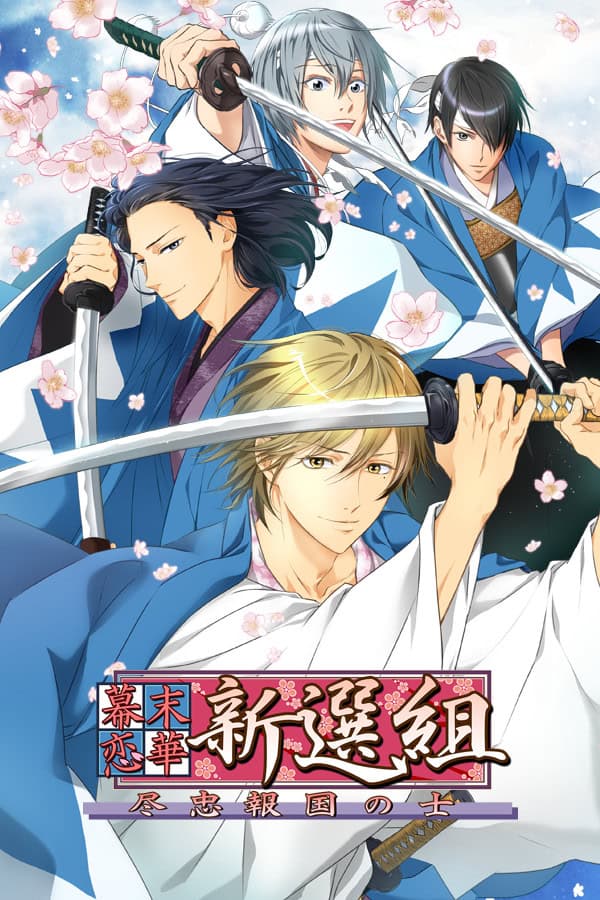 Bakumatsu Renka SHINSENGUMI cover
