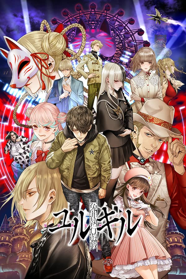 Yurukill: The Calumniation Games cover