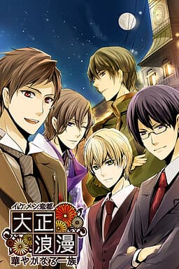 Ikemen Koi-to ◆ Taishou Roman ~Hanayaka Naru Ichizoku~ cover