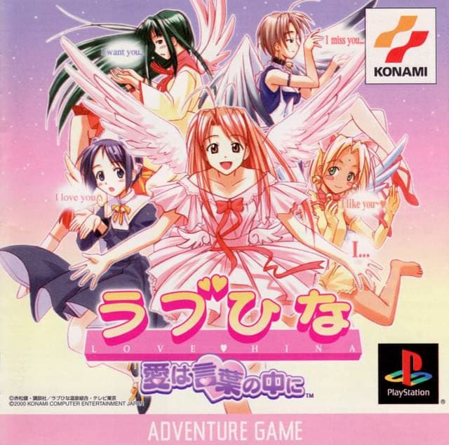 Love Hina ~Ai wa Kotoba no Naka ni~ cover