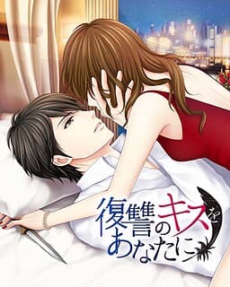 Kiss of Revenge cover