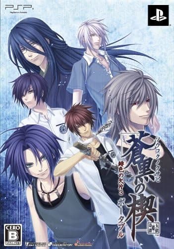 Soukoku no Kusabi Hiiro no Kakera 3 cover