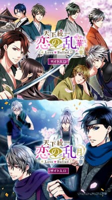 Tenka Touitsu Koi no Ran cover