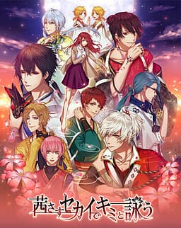 Akanesasu Sekai de Kimi to Utau cover