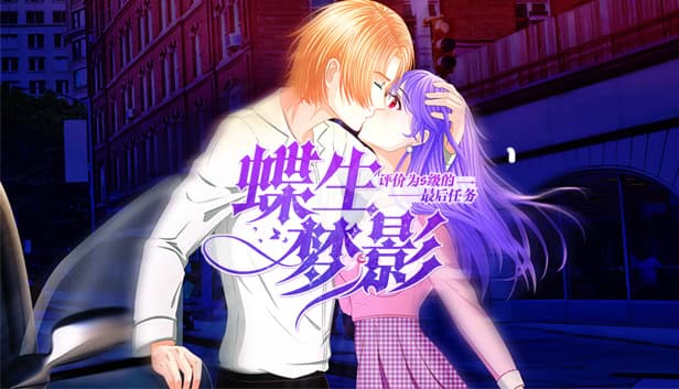 Die Sheng Meng Ying cover