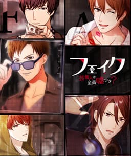 Fake ~Geinoujin wa Zen'in Usotsuki?~ cover