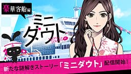 Mini Doubt: Gouka Kyakusen Hen cover
