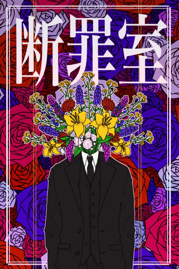 The Judgment Chamber cover