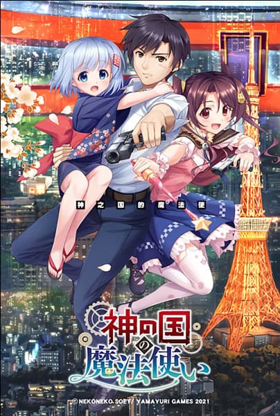 Kami no Kuni no Mahoutsukai cover