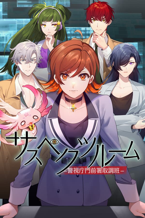 Suspects Room ~Keishichou Monzensho Torishirabe Han~ cover