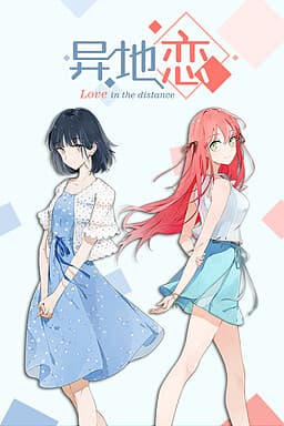 Love in the distance cover