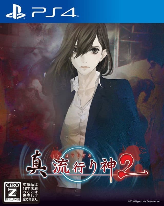 Shin Hayarigami 2 cover