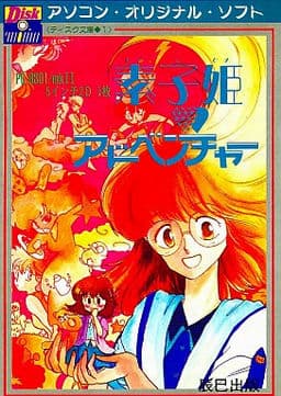 Motoko Hime Adventure cover