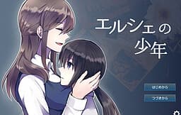 Elshe no Shounen cover