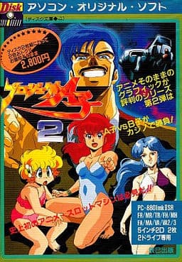 Project A-ko 2 cover
