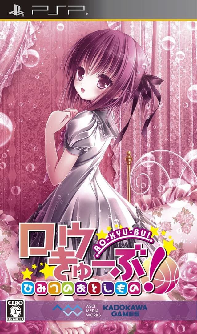 Rou-Kyuu-Bu! Himitsu no Otoshimono cover