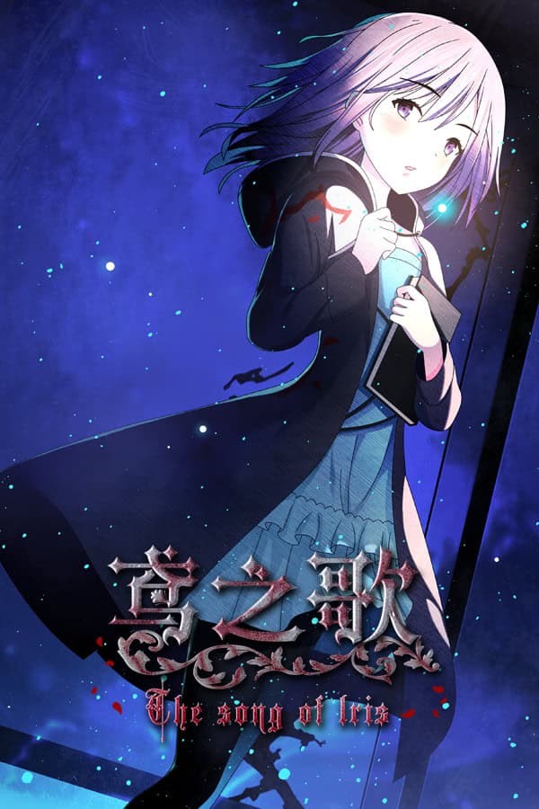 Yuan zhi Ge - Singing Iris cover