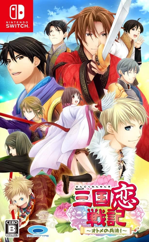 Sangoku Rensenki ~Otome no Heihou!~ cover